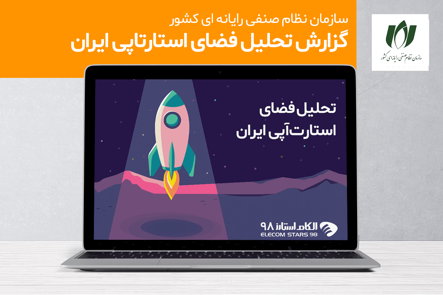 گزارش تحلیل فضای استارتاپی ایران